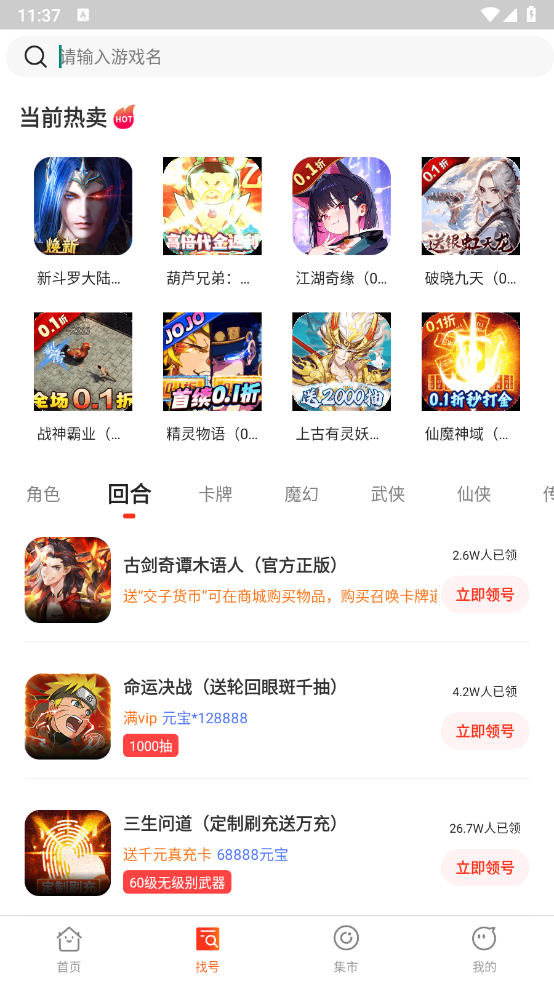 折上折游戏福利截图2