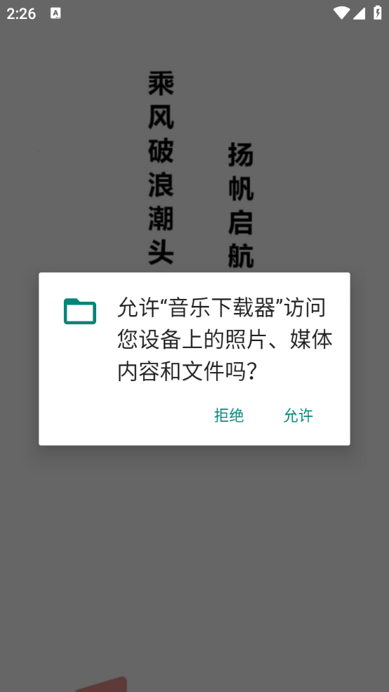 音乐下载器