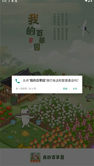 我的百草园截图1