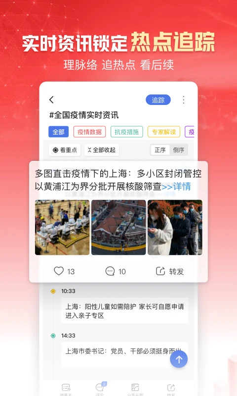 凤凰新闻截图2