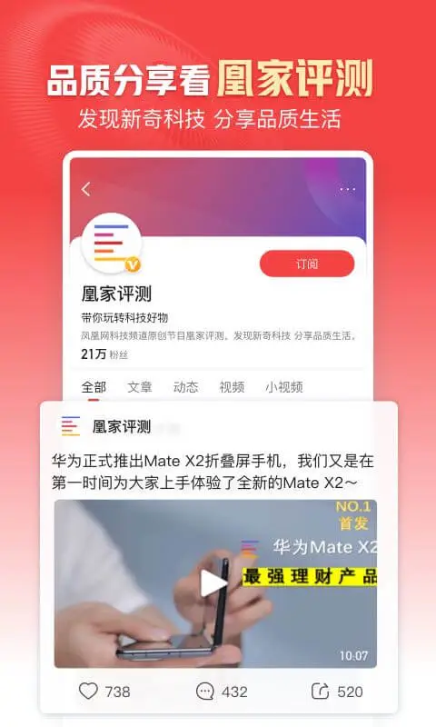 凤凰新闻截图3