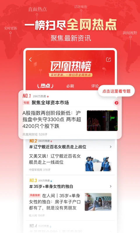 凤凰新闻截图4