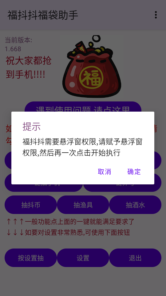 福抖抖福袋助手截图1