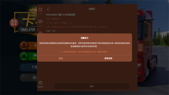 卡车模拟器终极版内置皮肤