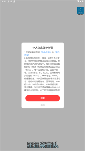 汪汪突击队V5截图2