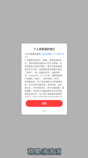 萌果消消消截图3