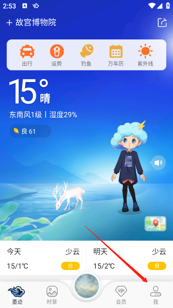 墨迹天气