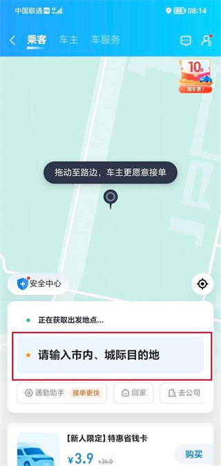 哈啰顺风车