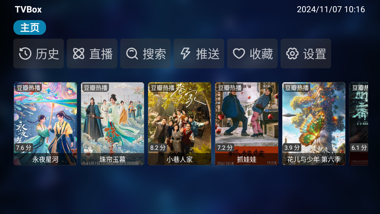 TVBox截图1