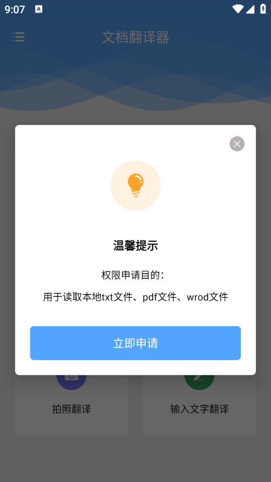 文档翻译器截图2