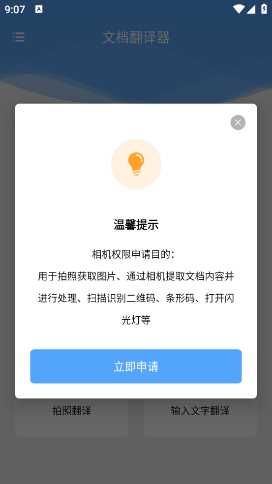 文档翻译器截图4