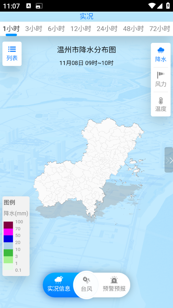 温州台风网截图1