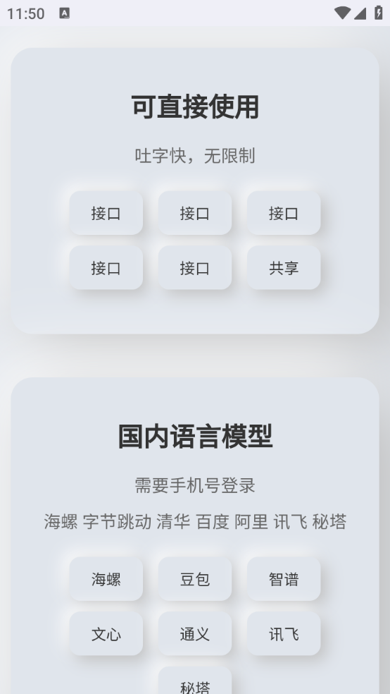 听风工具箱截图3