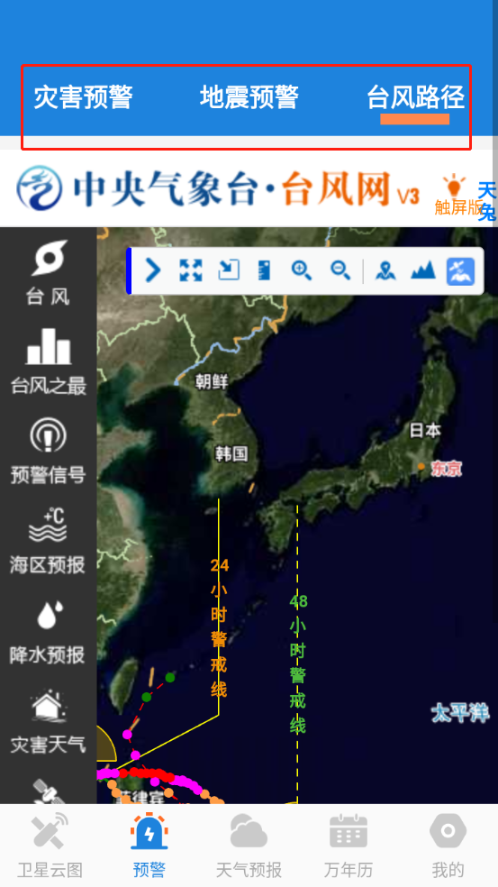 台风路径实况查询