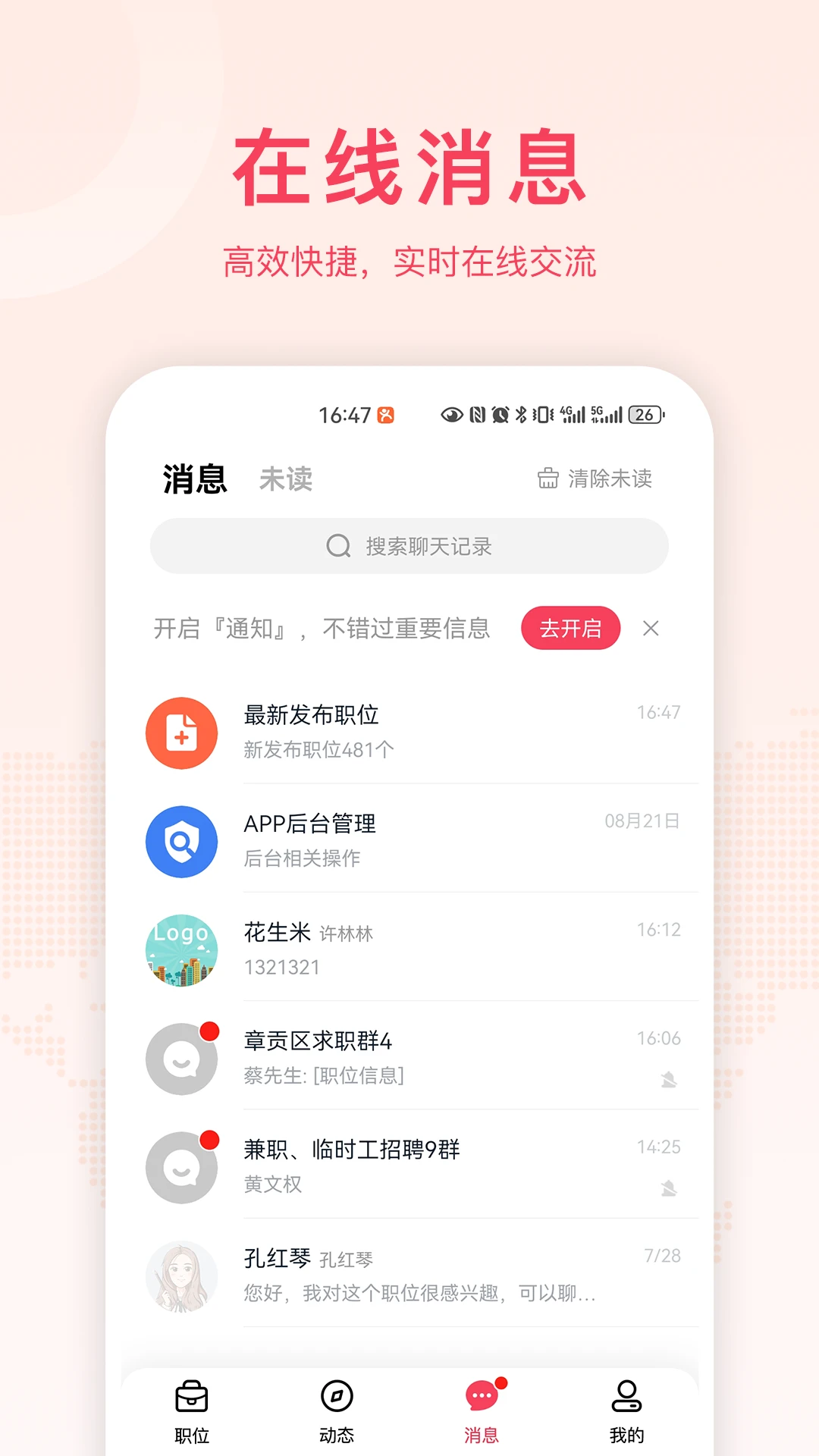 九一人才网截图3