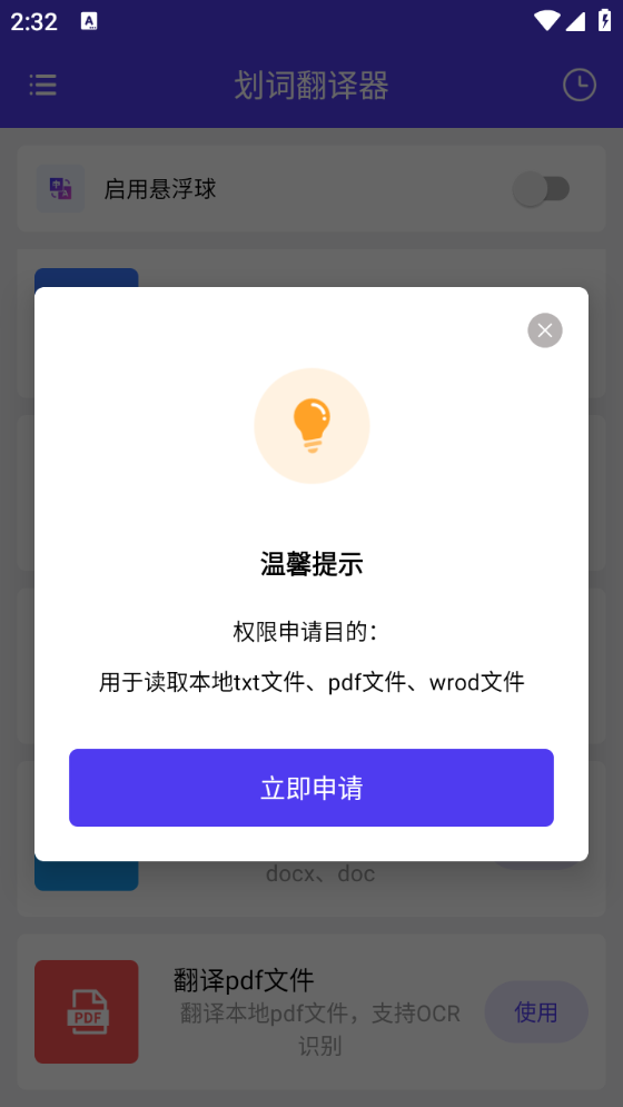 划词翻译器截图1