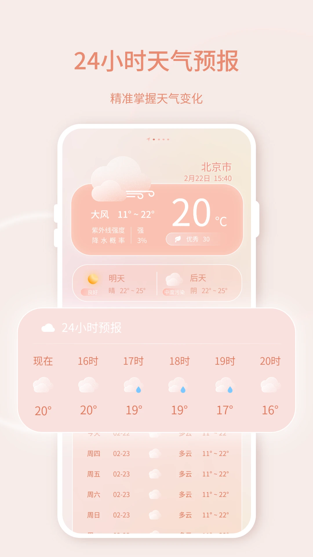 天气预报截图5