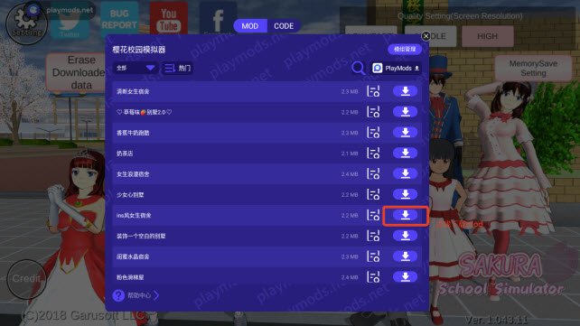 樱花校园模拟器playmods