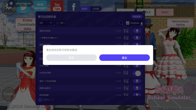 樱花校园模拟器playmods