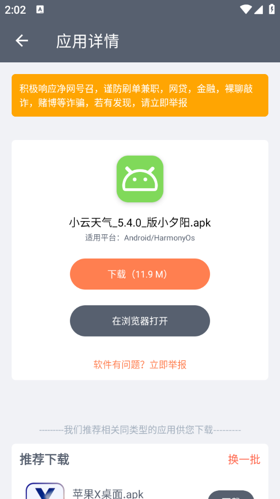 软件仓库截图4