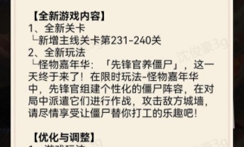 向僵尸开炮怪物嘉年华玩法前瞻攻略