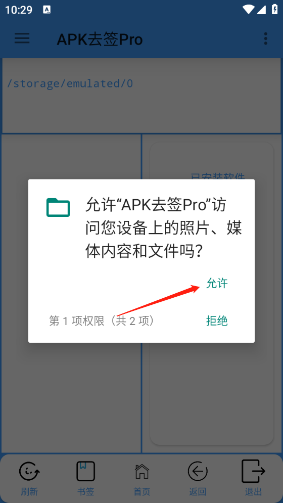 APK去签Pro