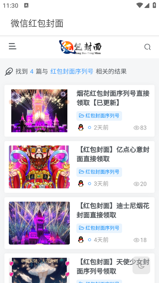 微信红包封面分享截图4