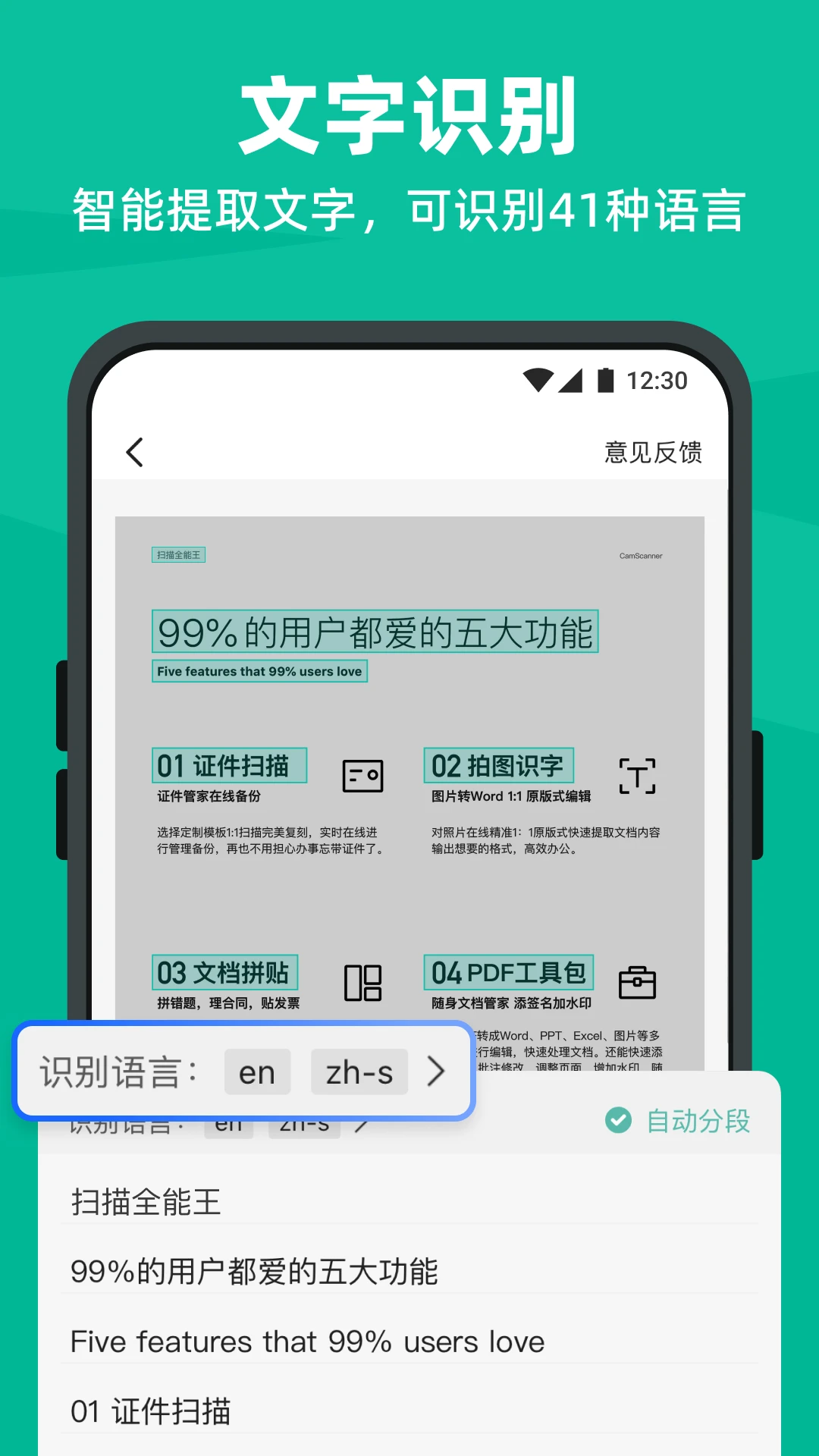 扫描全能王截图1