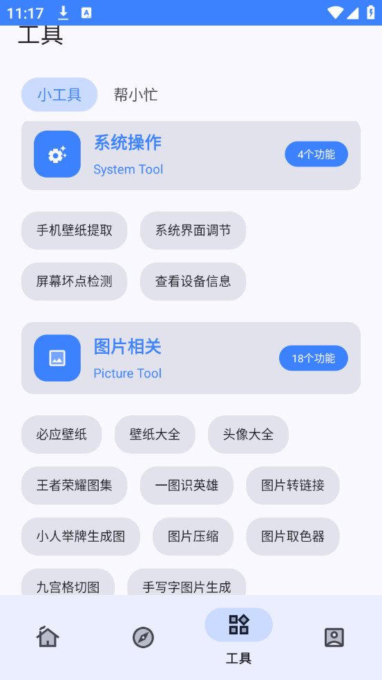 小阳Tool