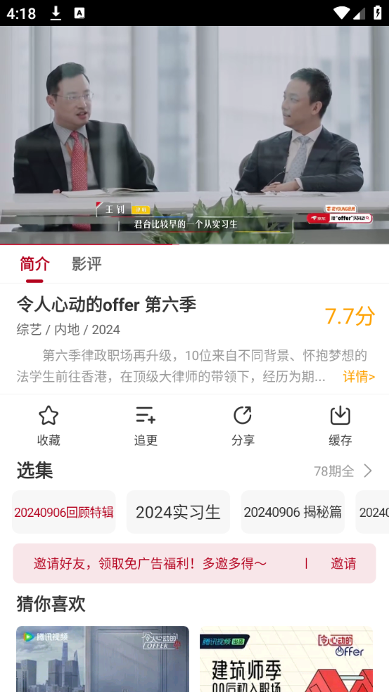 红叶影评2025无广告版