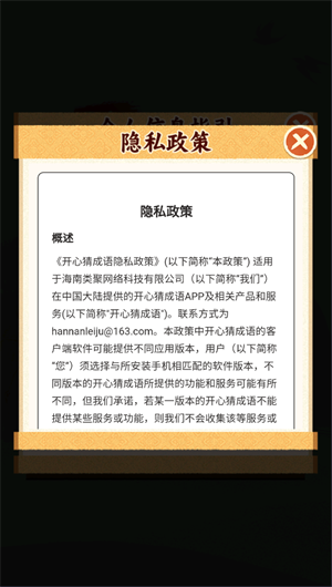 开心猜成语截图2