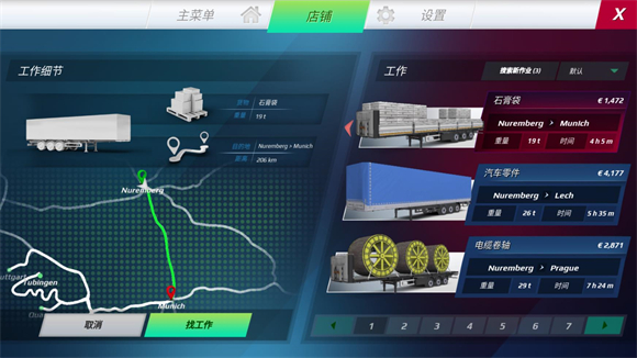 欧洲卡车模拟器3中文版截图2