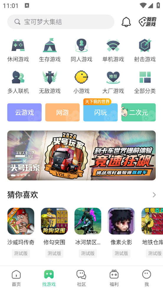 4399游戏盒免费版截图3