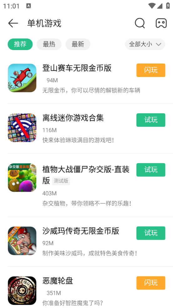 4399游戏盒免费版截图4