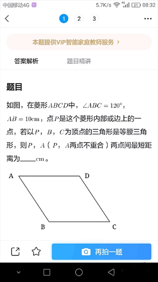 小猿搜题最新版