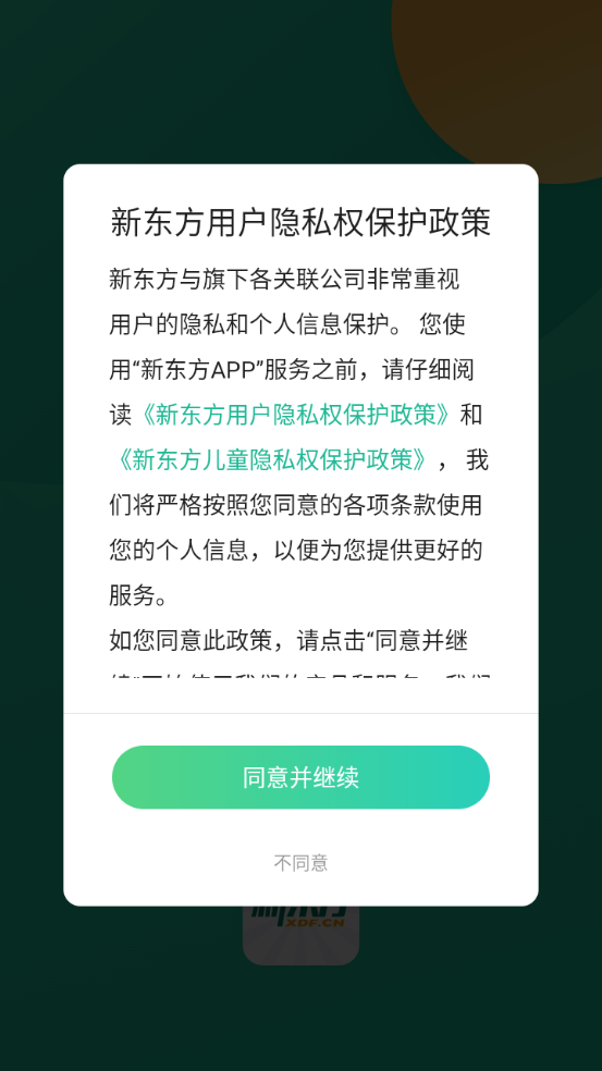 新东方app官方版