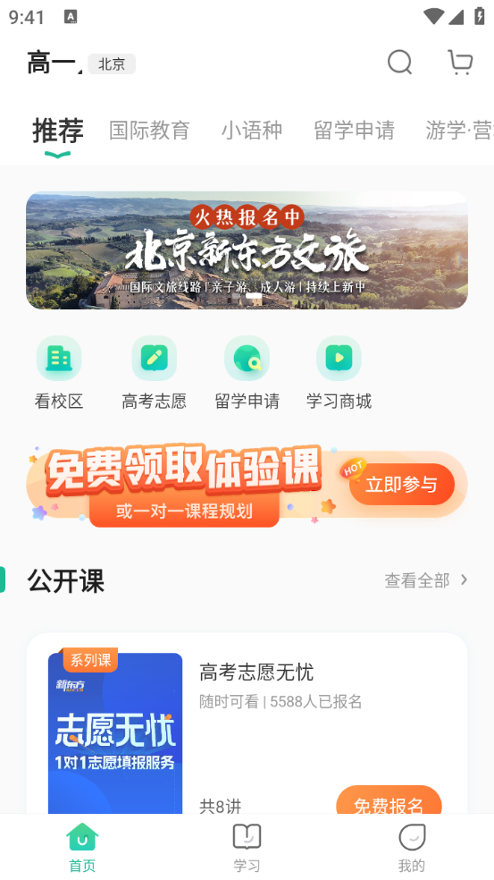 新东方app官方版