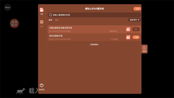 模拟山羊3内置存档版