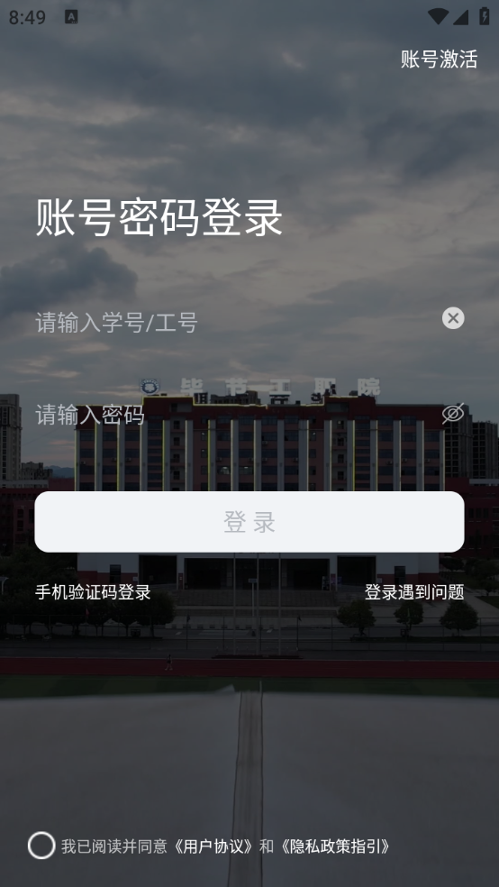 数智工职院截图4