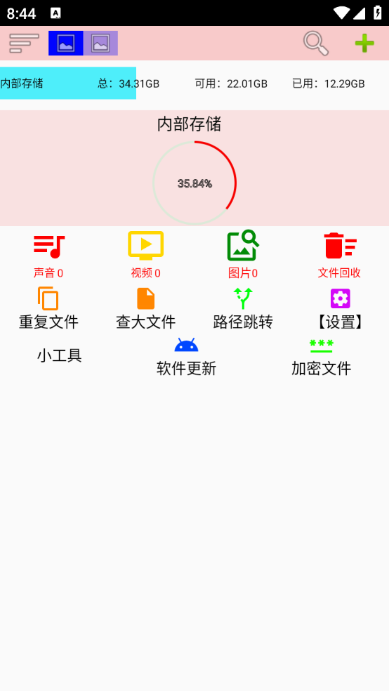 小文件管理截图1