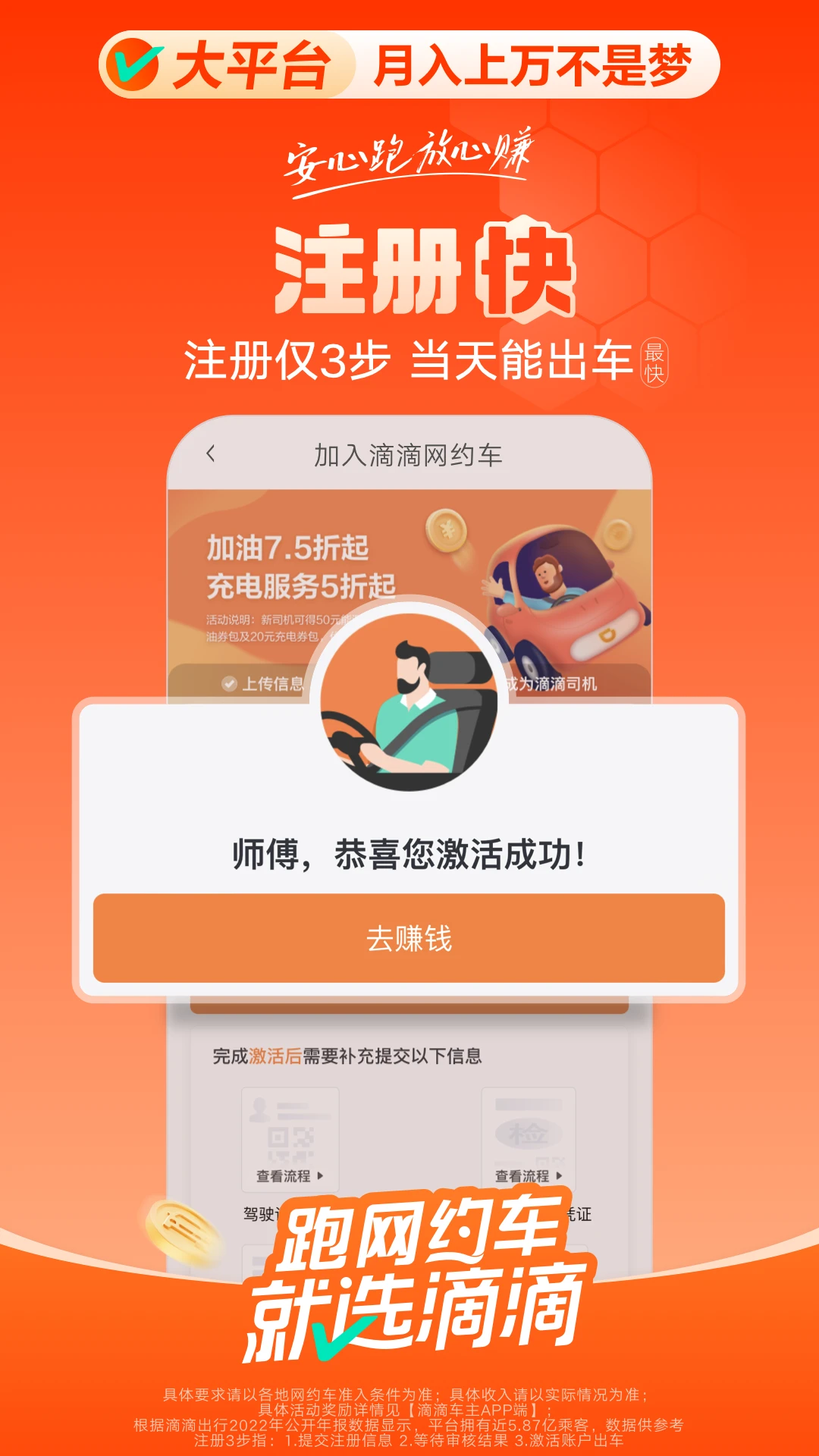 滴滴车主截图3