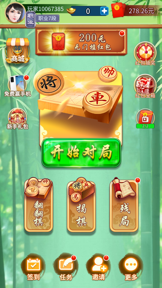 闲来下象棋