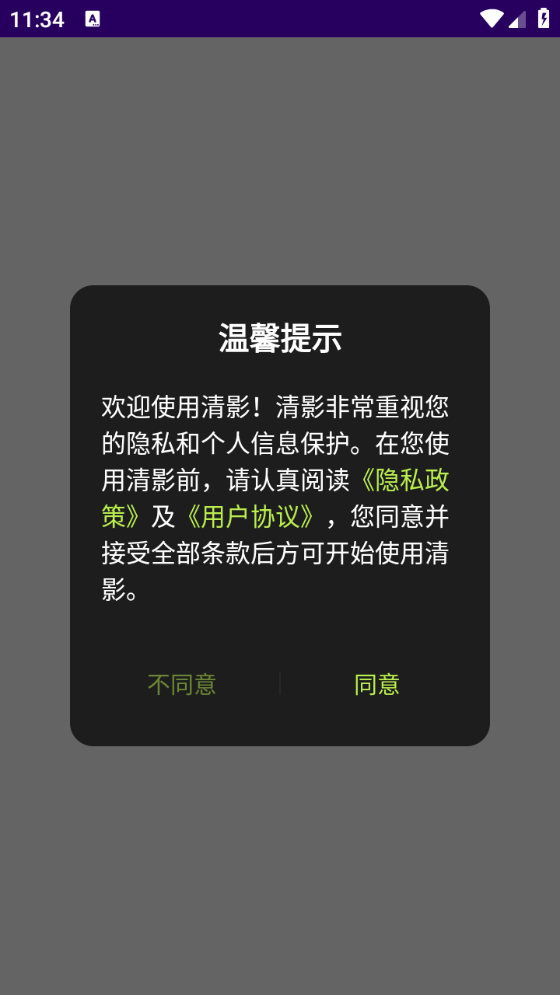 清影PPT智能助手