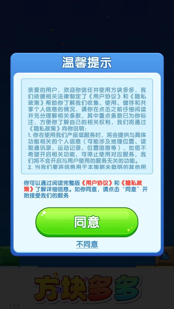 方块多多截图1