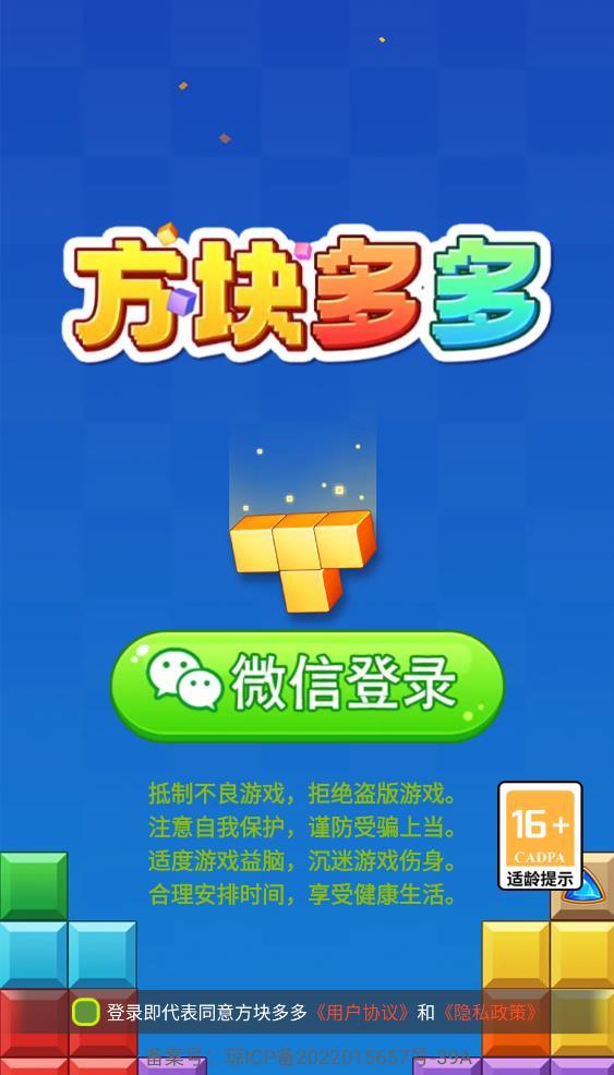 方块多多截图3