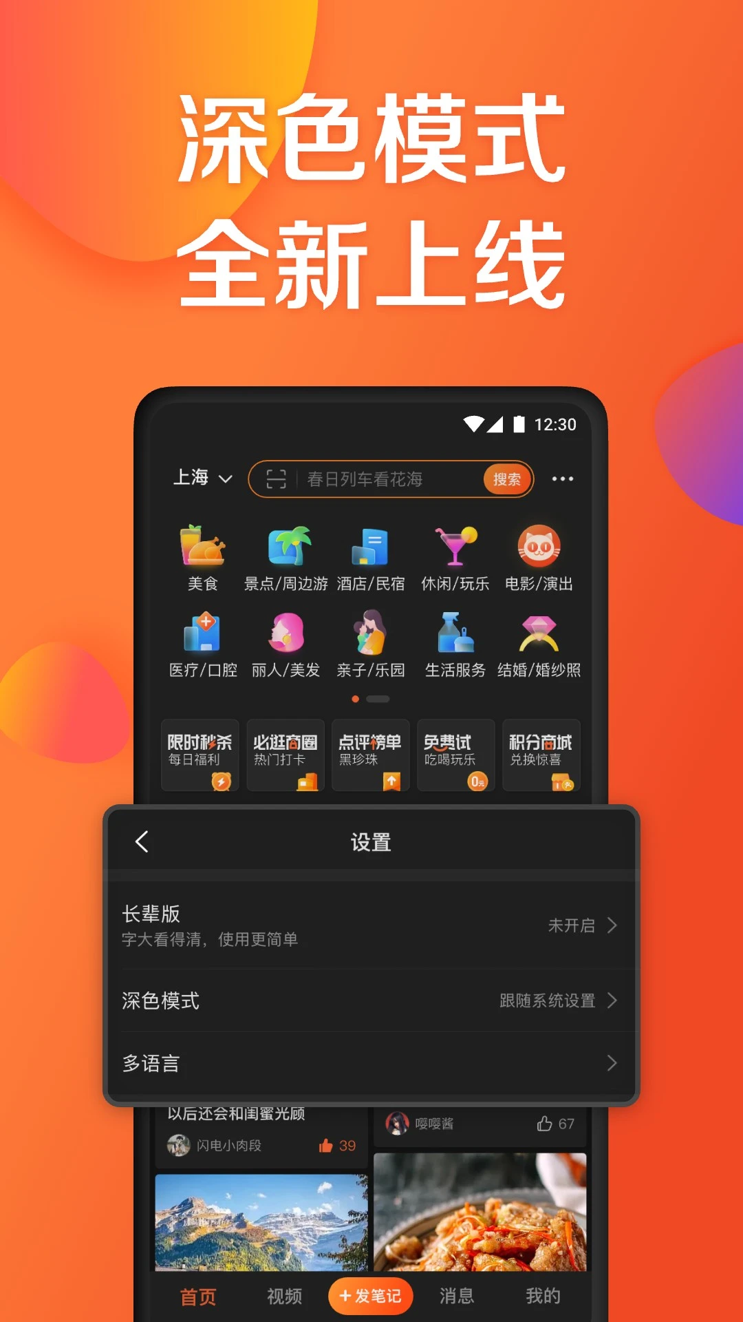 大众点评截图3