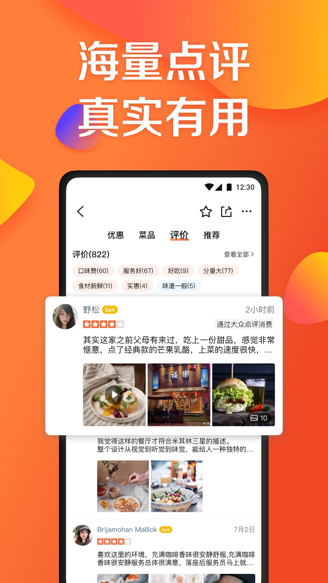 大众点评截图5