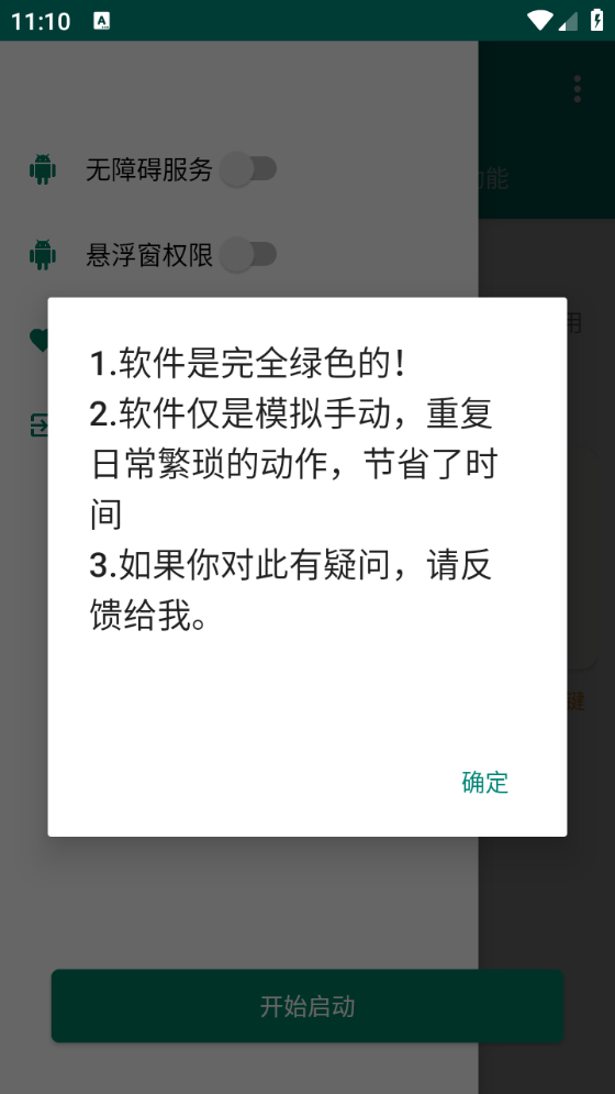 评论赞助手截图3