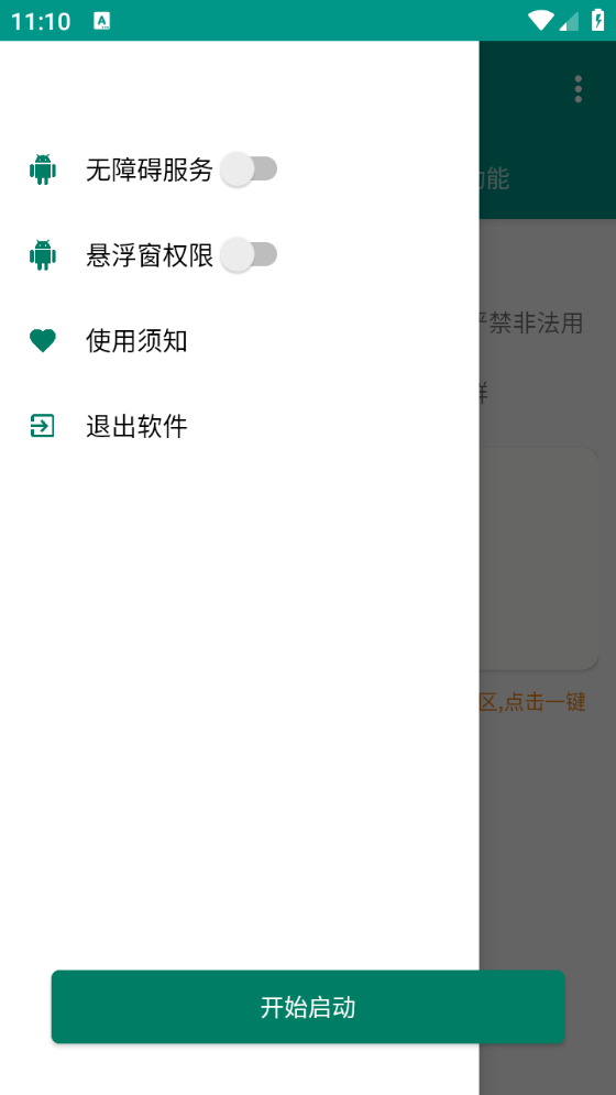 评论赞助手截图2