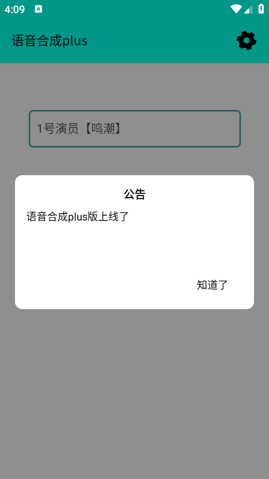 语音合成plus